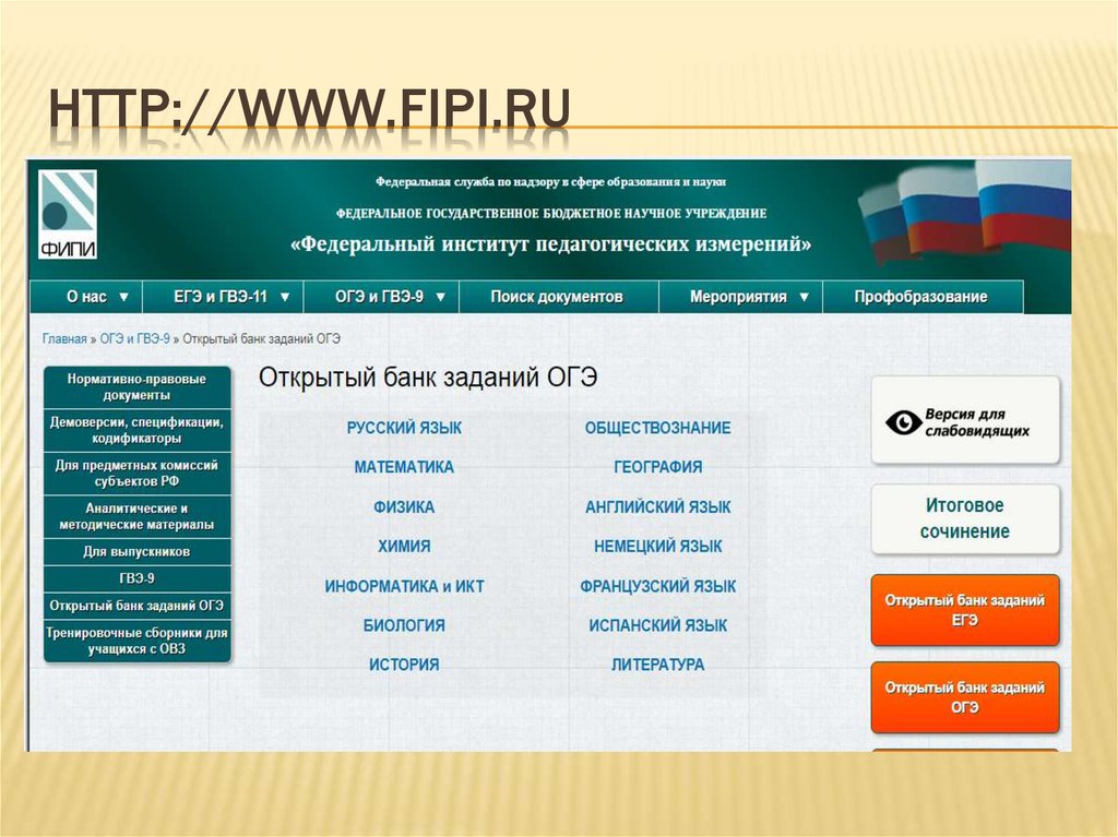 Фипи огэ русский 2024 задания. ФИПИ. ФИПИ английский. ФИПИ ЕГЭ. ФИПИ ЕГЭ английский.