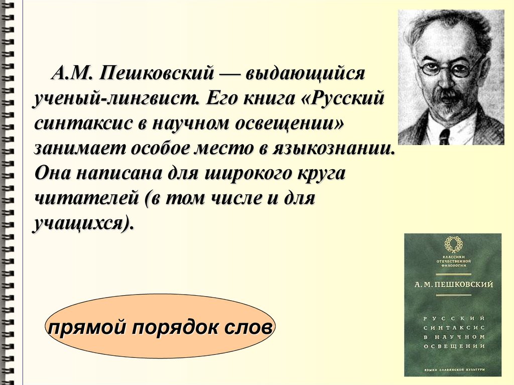 Подготовьте проект по теме русские лингвисты о синтаксисе