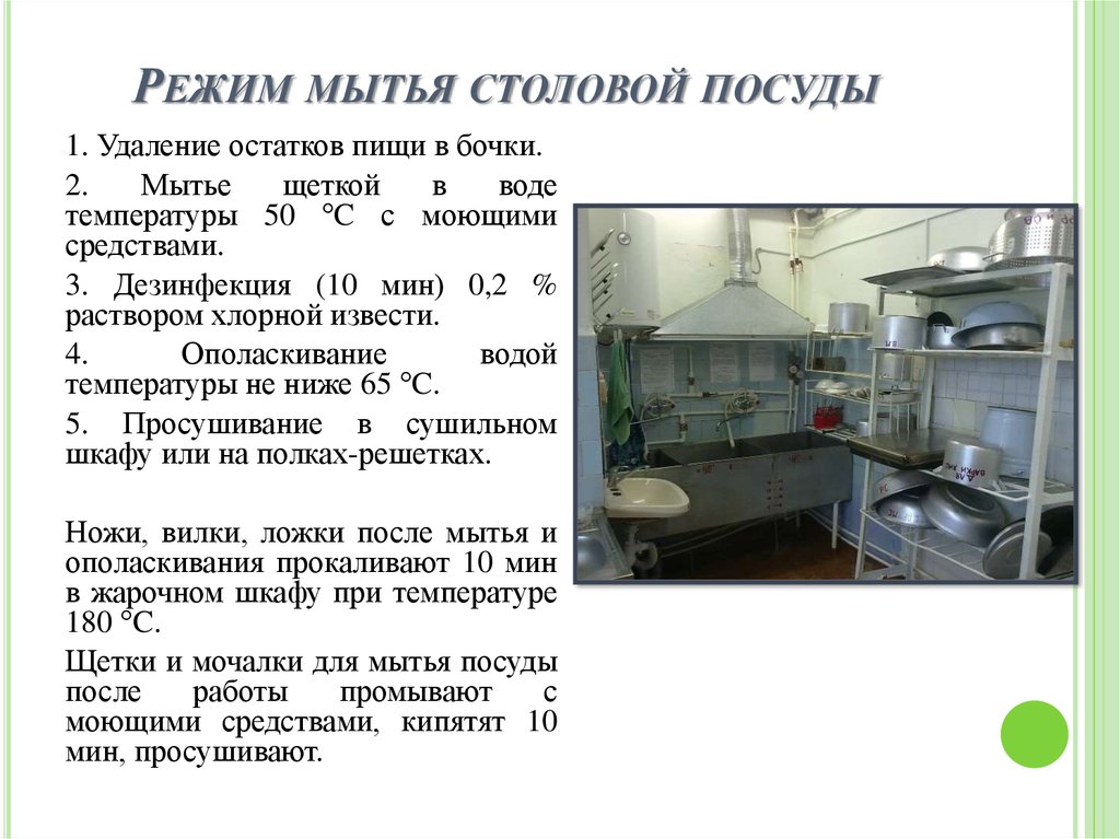 Инструкция по обработке питьевого фонтанчика в школе по санпин образец