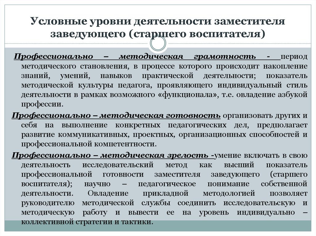 План руководства работой помощника воспитателя