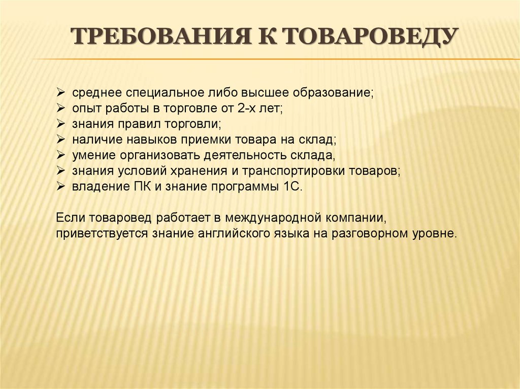 Готовое требование