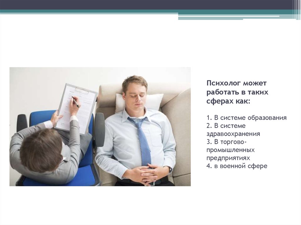 Зарплата клинического психолога в москве. Профессия психолог. Психолог для презентации. Психолог профессия зарплата. Клинический психолог профессия.