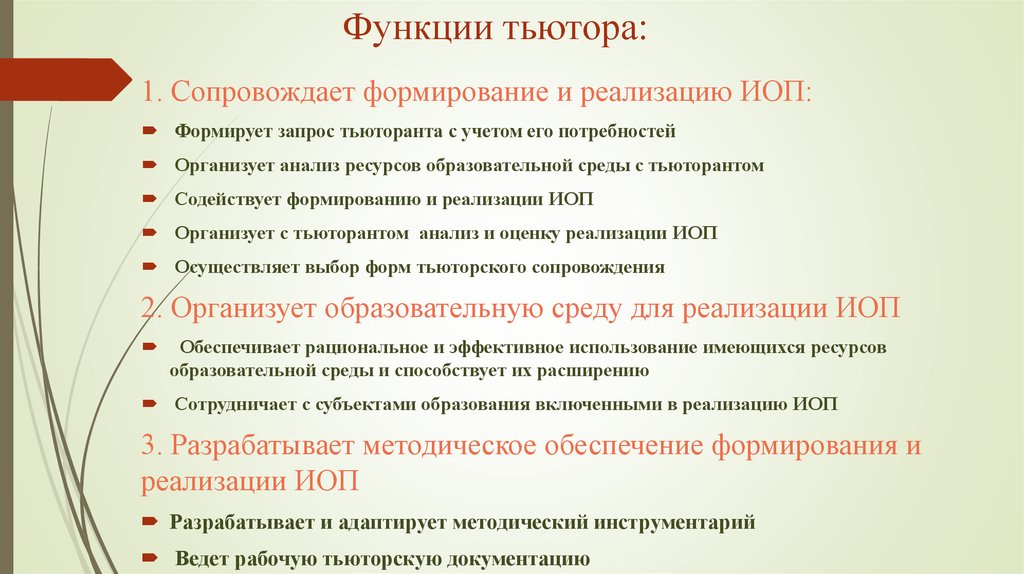 Тьютор в школе должностная инструкция по профстандарту образец