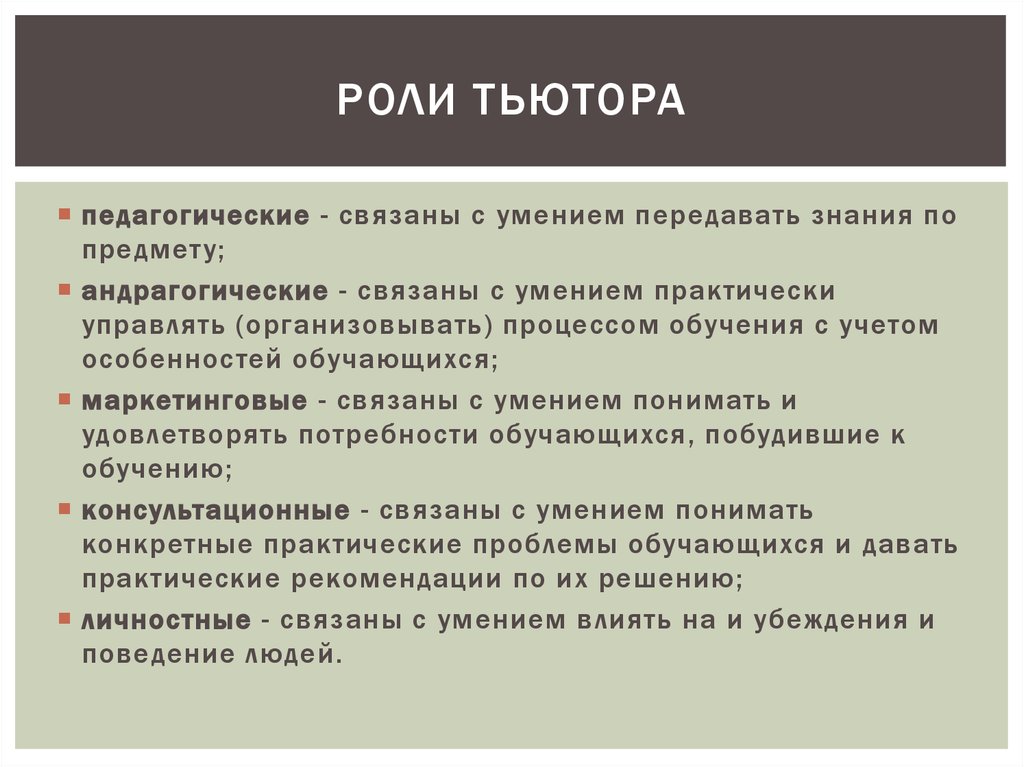 Тьютор в школе должностная инструкция по профстандарту образец