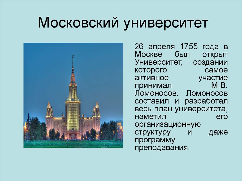 Московский университет презентация 8 класс по истории