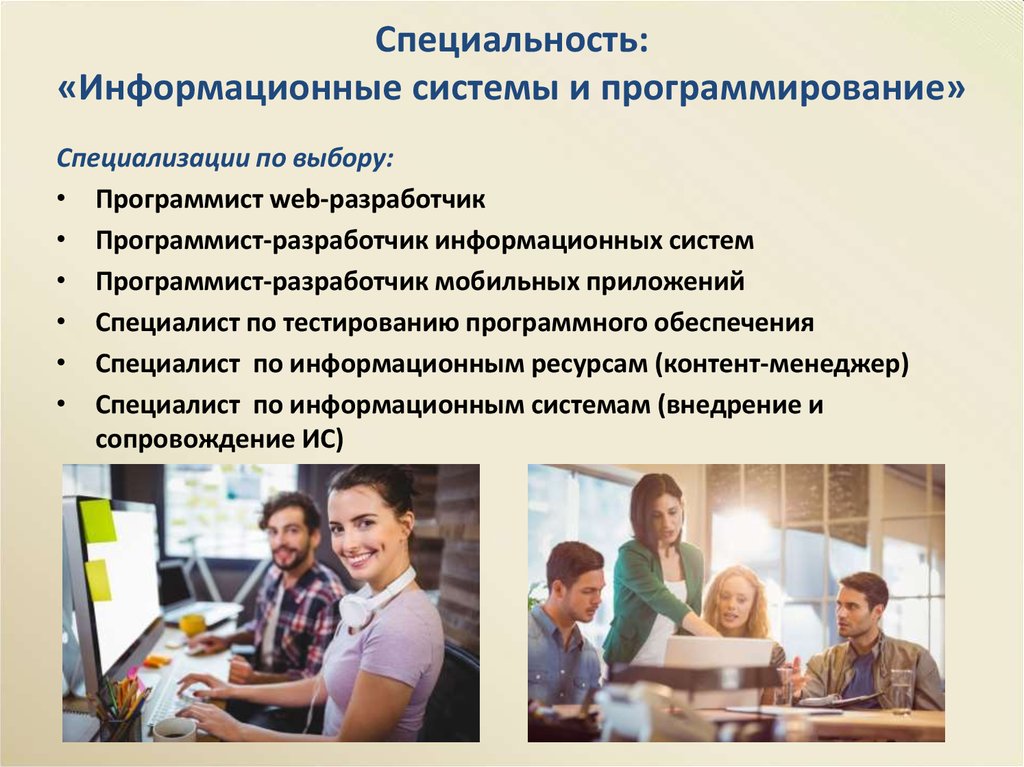 Презентация it специальности