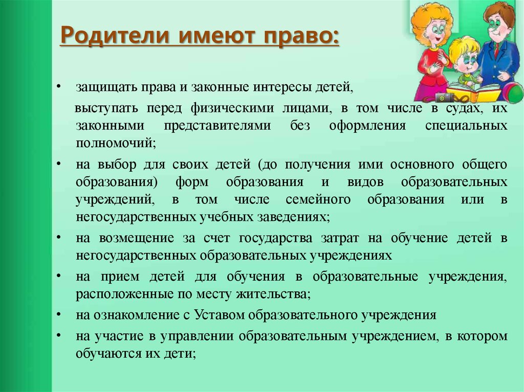 Обязан ли родитель. Родители имеют право. Родители не имеют право. Родительские права. Имеют родители право пользоваться детьми.