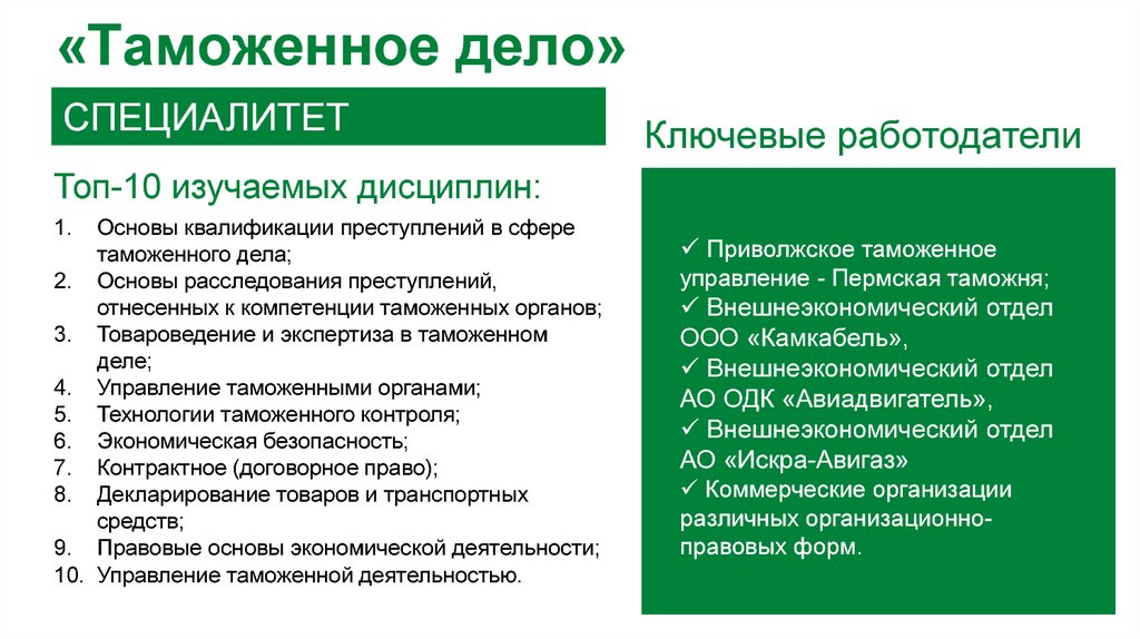 Какие специальности таможенного дела. Колледж таможенное дело. Таможенное дело специальность. Таможенное дело профессия. Специальность таможенное дело колледж.