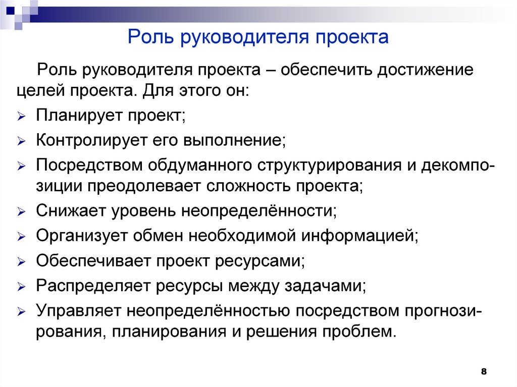 Руководитель проекта производство