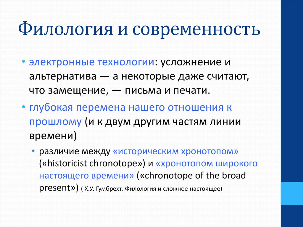 Филология это. Филология современность. Филология в системе наук. Филология в системе современного гуманитарного знания. Что изучает филология кратко.