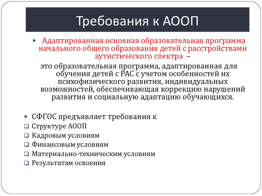 Адаптированная основная образовательная программа основного образования