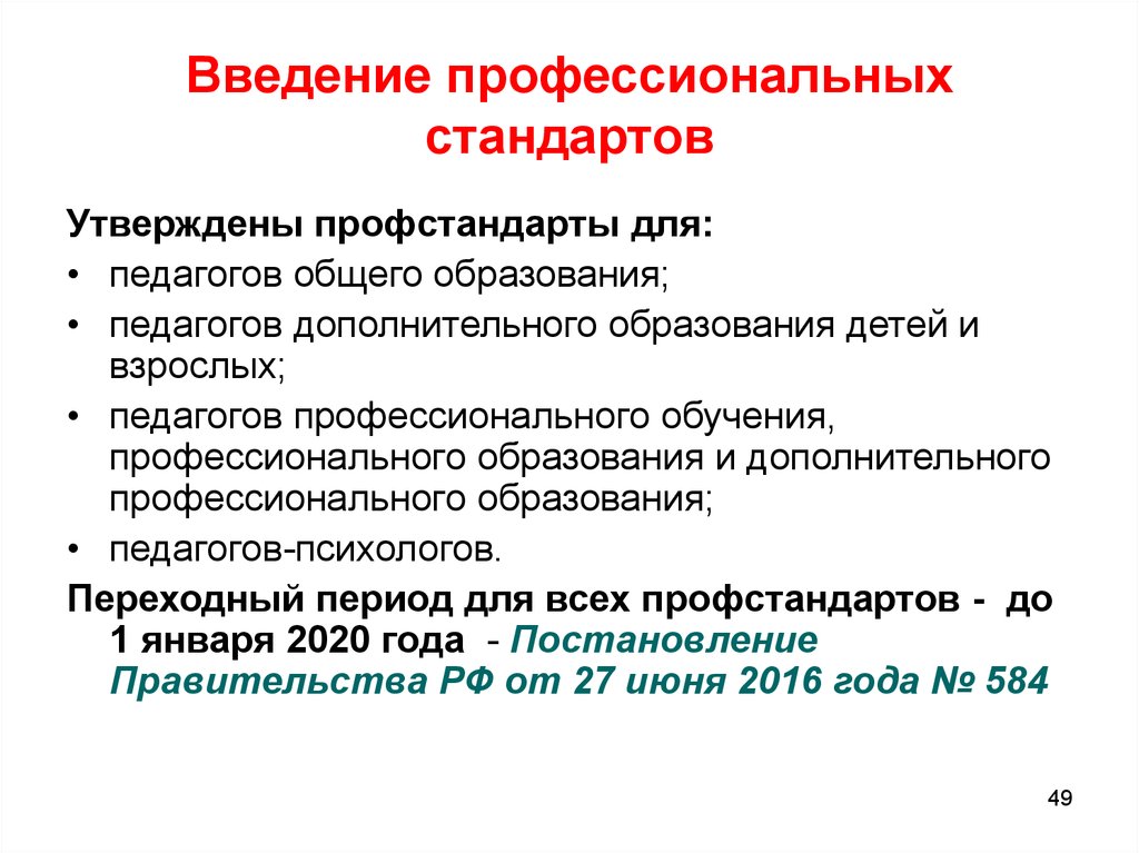 Кто в организации утверждает план по введению профстандартов