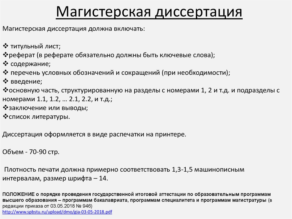 Автореферат магистерской диссертации образец