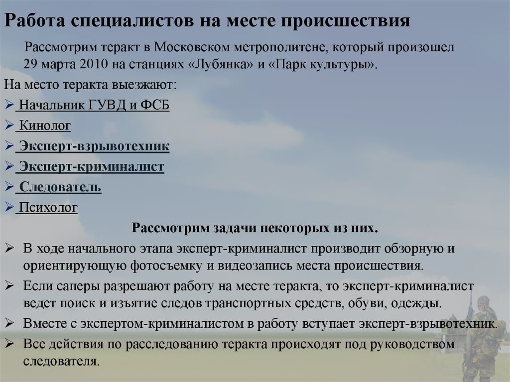 Профессия криминалиста презентация