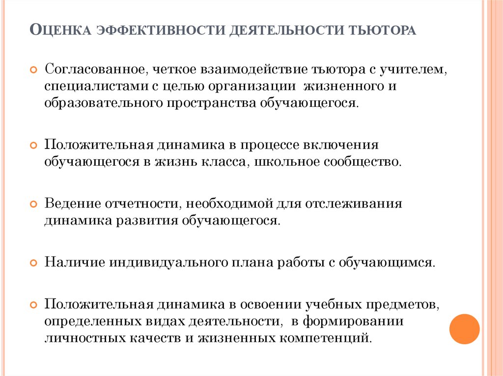 Тьютор в школе должностная инструкция по профстандарту образец