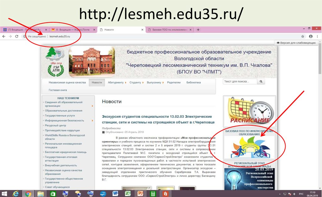 Edu35. ЛЕСМЕХ Череповец. ЛЕСМЕХ Череповец специальности. ЛЕСМЕХ расписание.