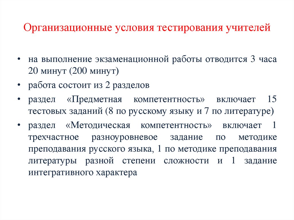 Условия теста. Организационные условия это. Условия тестирования. Предпосылки это в тестировании. Равные условия тестирования.