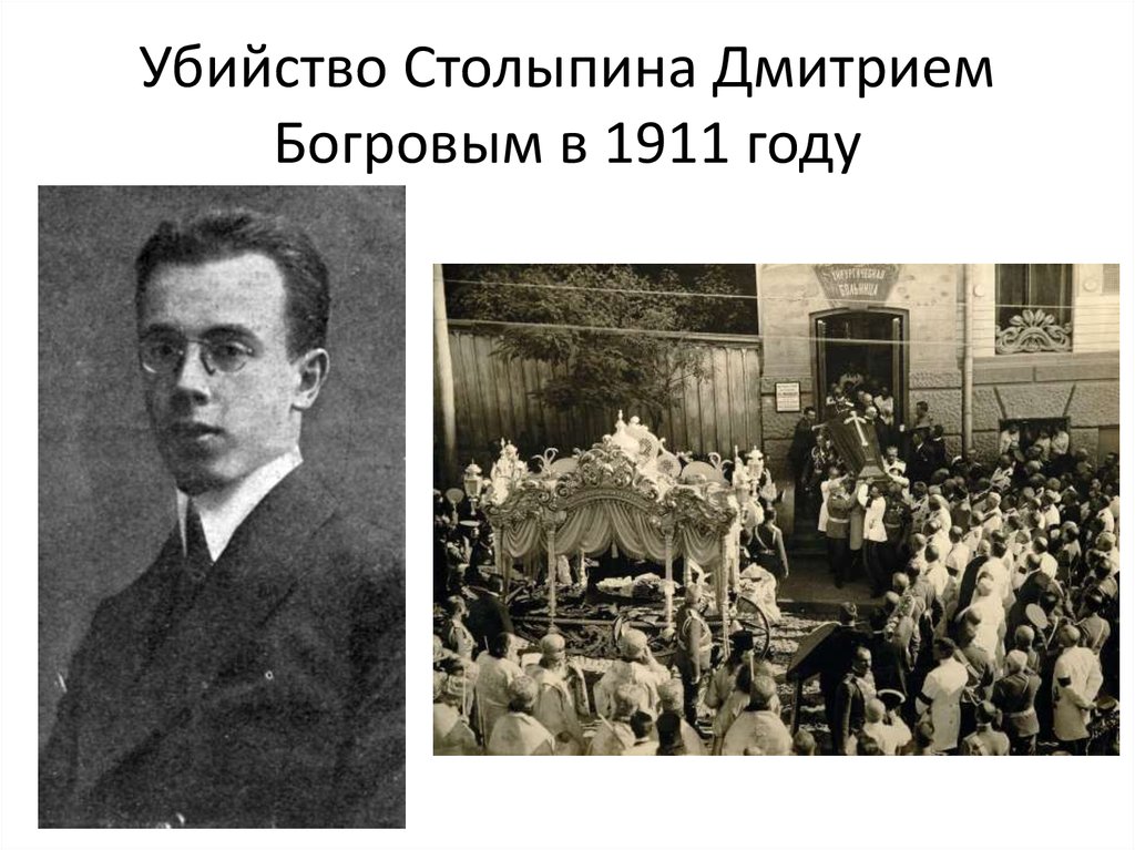 В каком городе убили столыпина. Покушение на Столыпина 1911. Покушение на Столыпина 1911 картина.