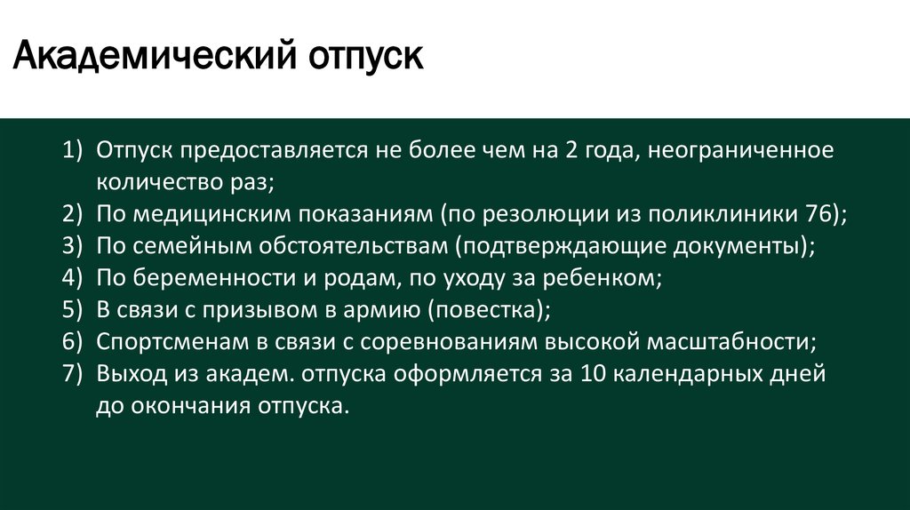 Разница в учебных планах после академического отпуска