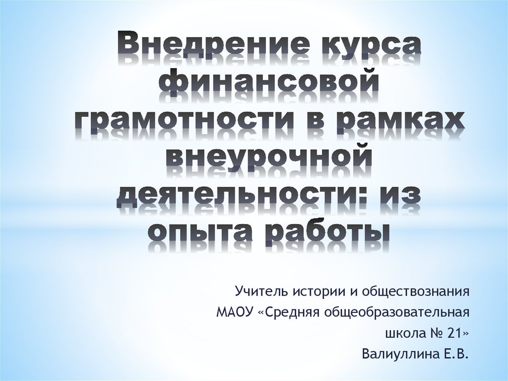 Функциональная грамотность внеурочная деятельность