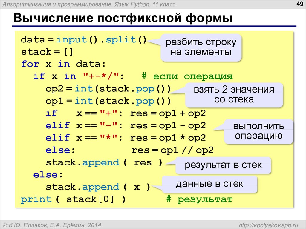 Окруженном добавить. Питон язык программирования. Вычисления в питоне. Программирование питон формулы. Вычисление в программировании.