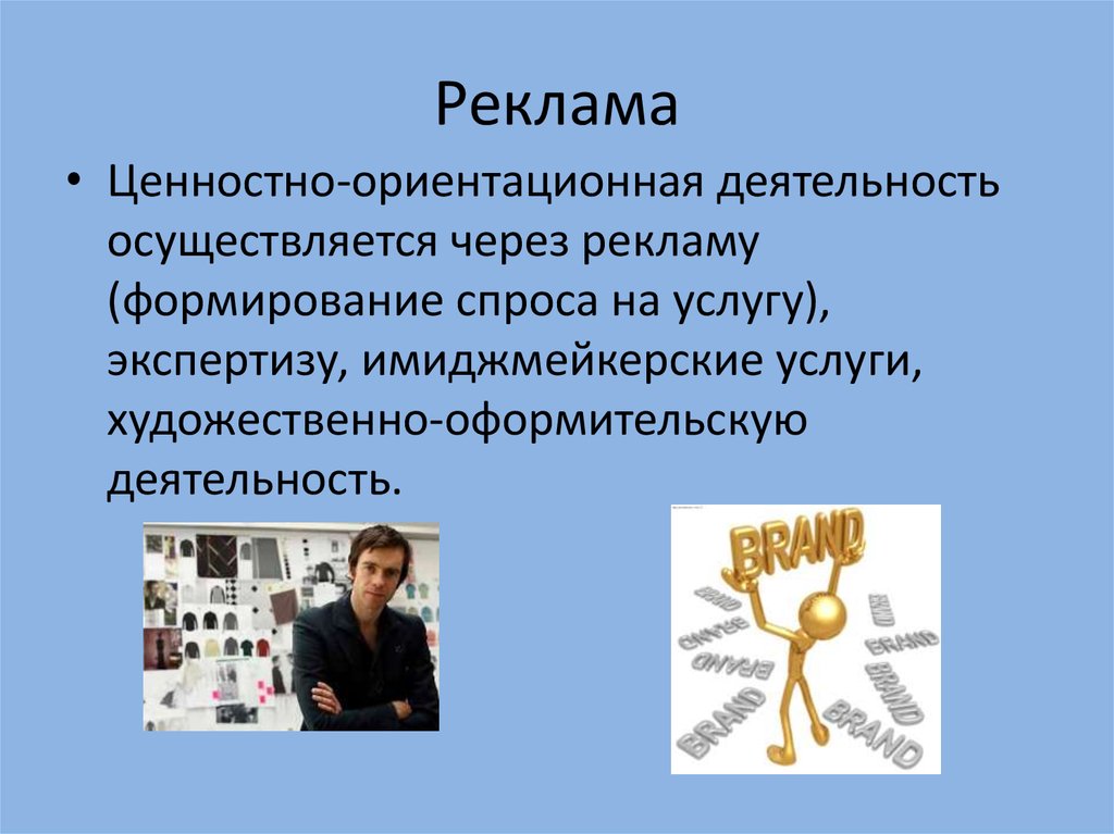 Осуществляется через. Ориентационная деятельность. Ценностно-ориентационная деятельность. Ценностно-ориентационная деятельность формы организации. Социально ориентационная деятельность.