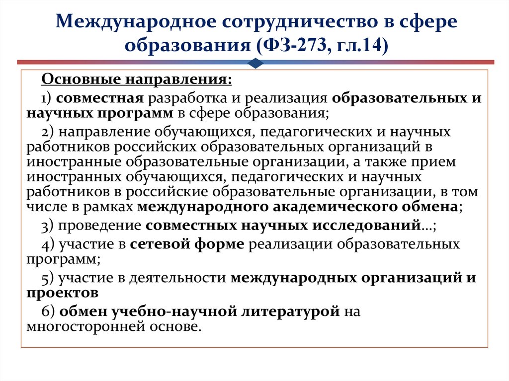 Образовательная организация в рф которая реализует международные образовательные проекты и программы