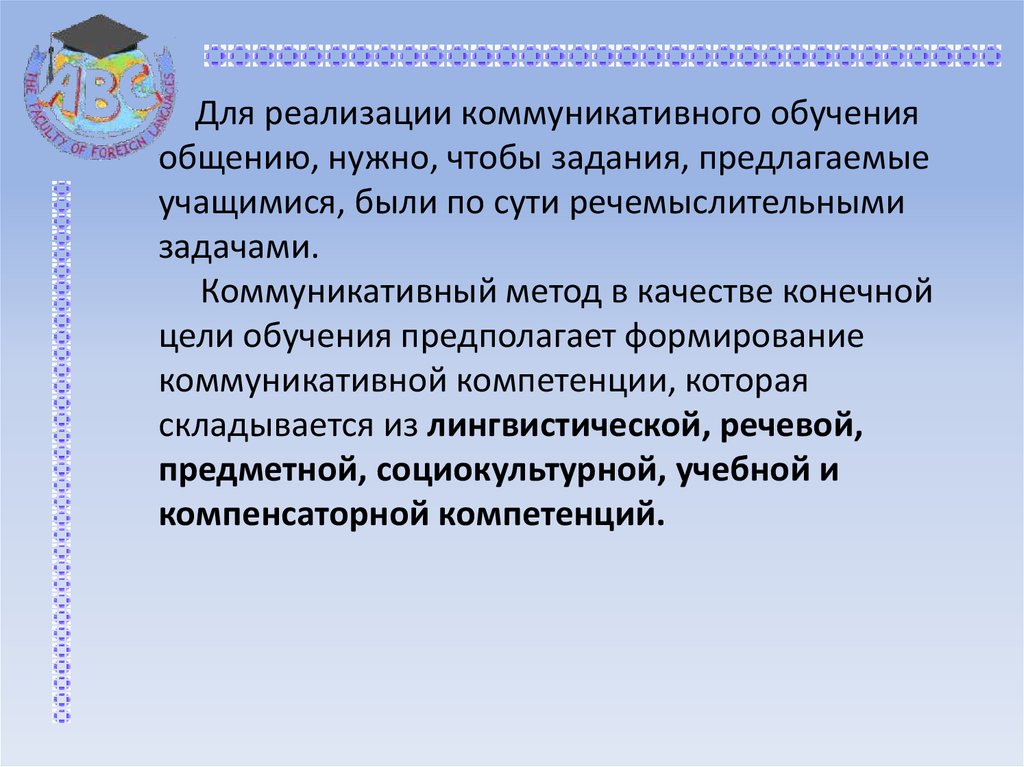 Коммуникативный метод как основа подготовки по иностранному языку в начальной школе проект