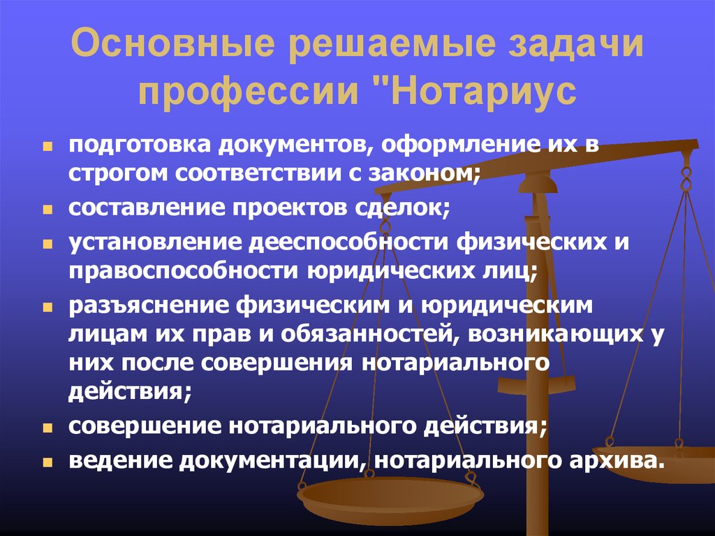 Специальности нотариуса