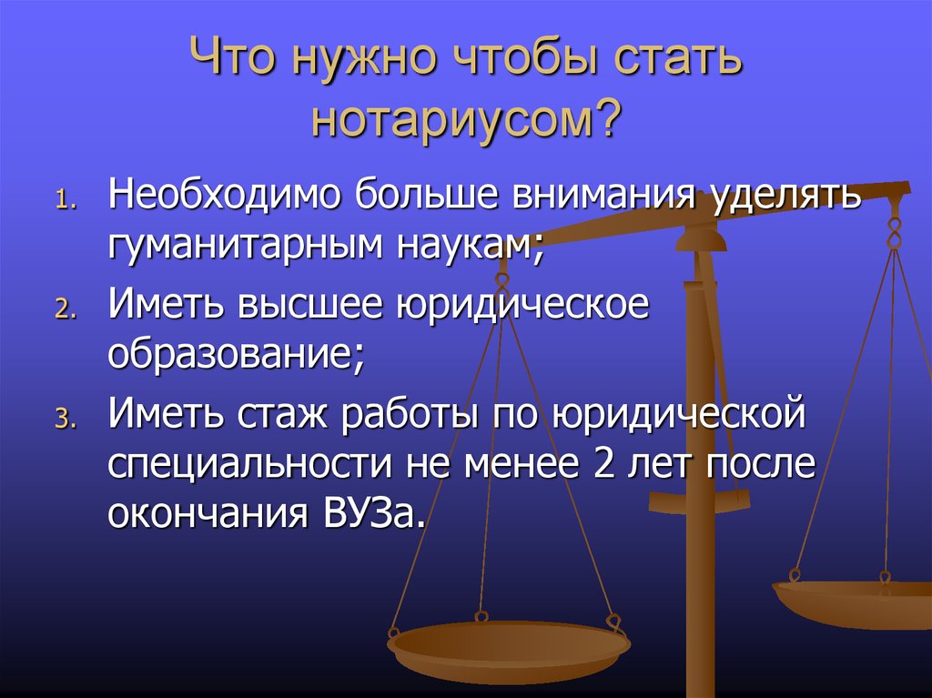 Адвокат обязательно. Профессия нотариус. Стать адвокатом. Что нужно для адвоката. Что нужно чтобы стать адвокатом.