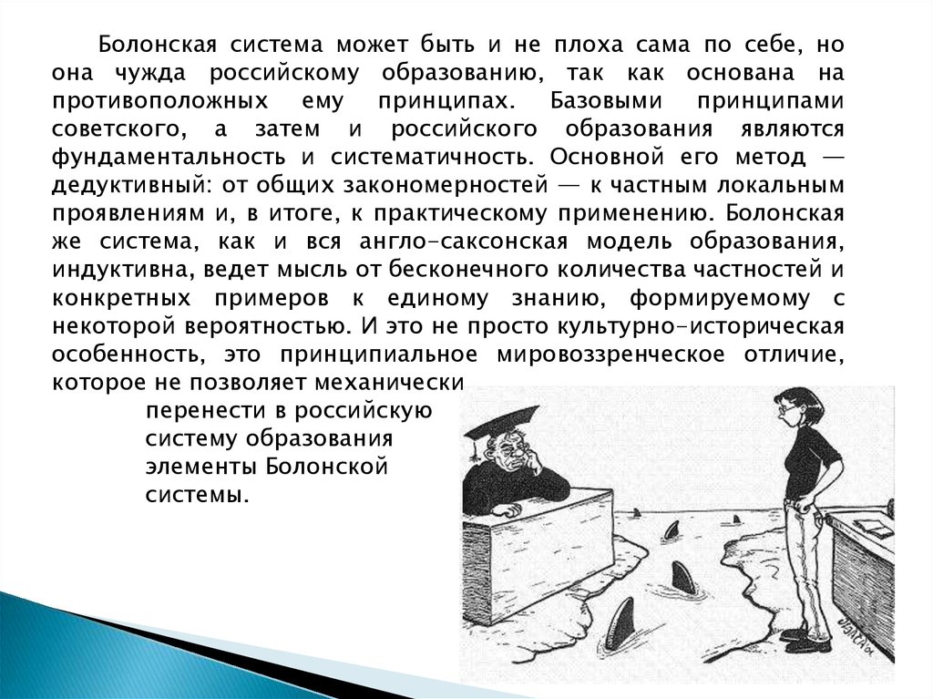 Болонская система это. Болонская система образования. Балонскаясистема образования. Болонская система это кратко.