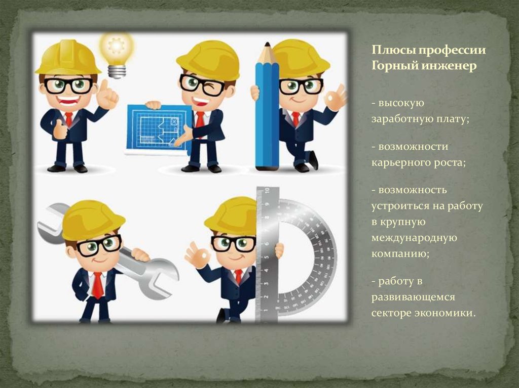 Презентация кто такой инженер