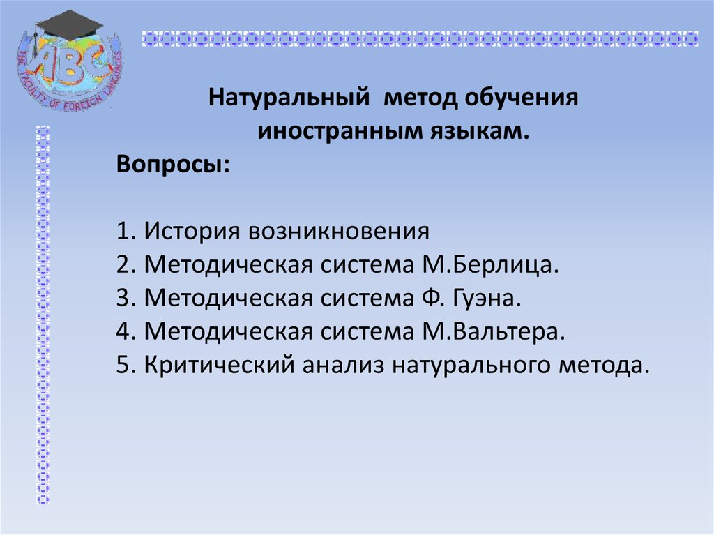 Языкова методика