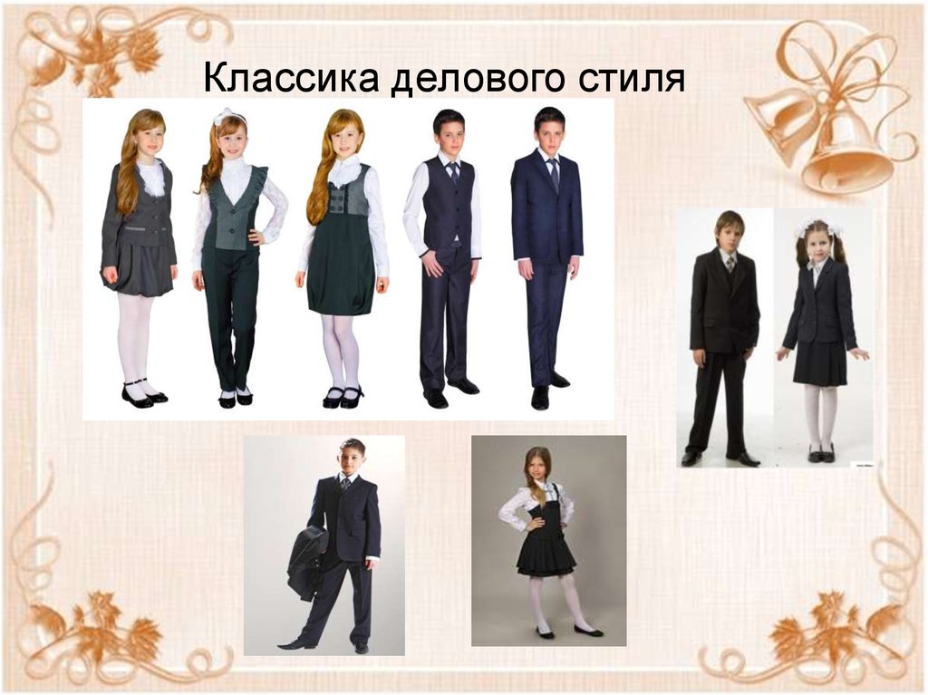 Вид учащегося. Деловой стиль одежды в школе. Внешний вид школьников. Внешний вид Школьная форма. Деловой классический стиль одежды в школе.