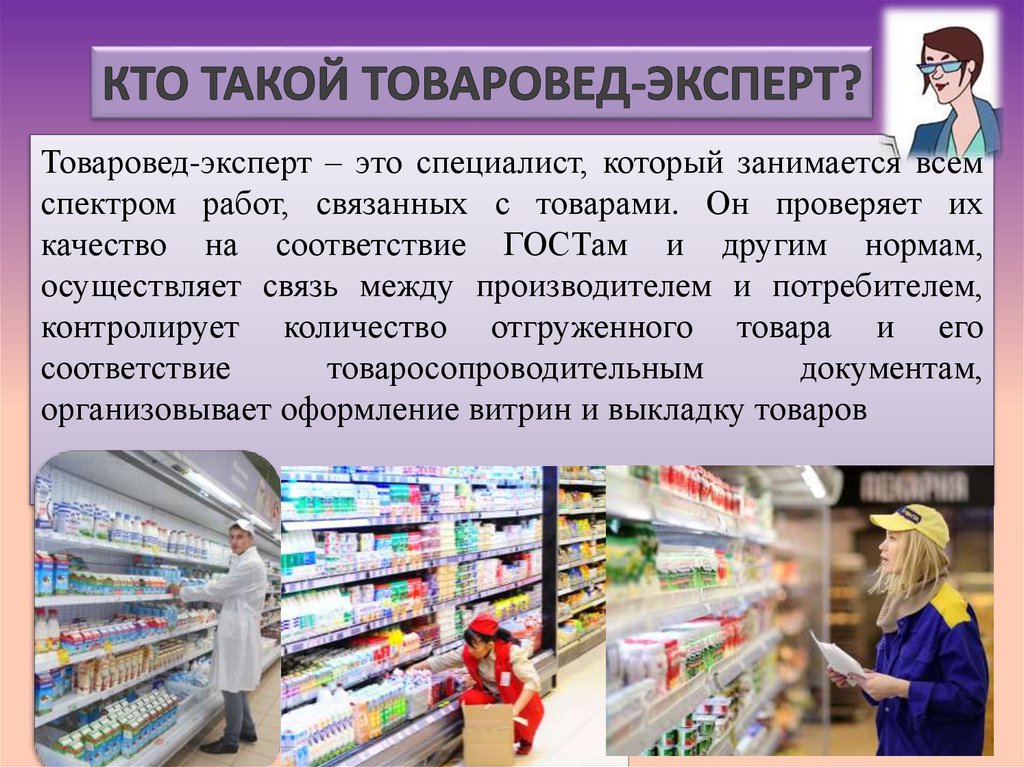 Товаровед картинки для презентации