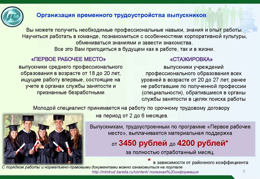 Служба безработного занятости. Организация трудоустройства. Учреждения по трудоустройству.. Трудоустройство безработных граждан. Центр занятости проект.