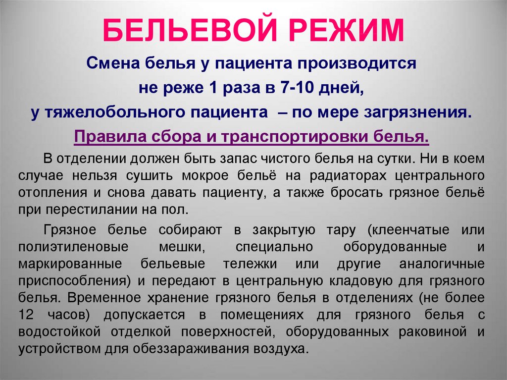 График стирки постельного белья в детском саду образец по санпин