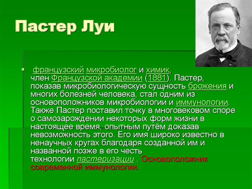 Важные открытия в биологии 5 класс пономарева презентация