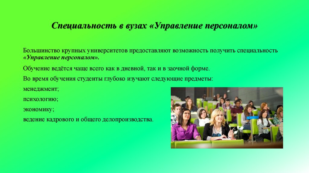 Получить специальность. Специализация в вузе это. Специальность управление персоналом, профессия. Управление персоналом вузы. Факультет управление персоналом специальность.