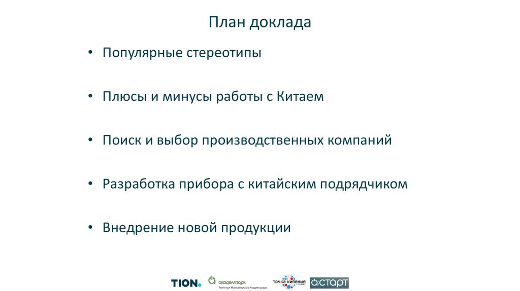 Нужен ли план. План доклада. Составить план сообщения. План доклада по истории. План доклада по стране.