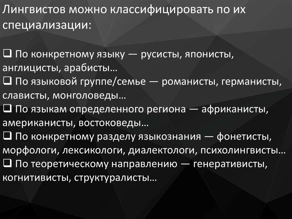 Специальность лингвистика. Лингвистика специальность. Лингвист профессия. Профессиональные навыки лингвиста. Лингвистика специализация.