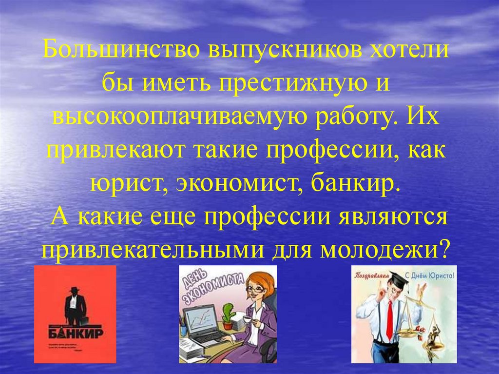 Профессия читать. Презентация о профессиях для старшеклассников. Выбор профессии картинки. Как выбрать профессию по душе презентация. Мы выбираем профессию.