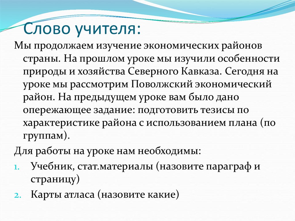 Что нужно сдавать на учителя географии. Слова учителю. Текст от учителя географии. Слова для характеристики учителя.