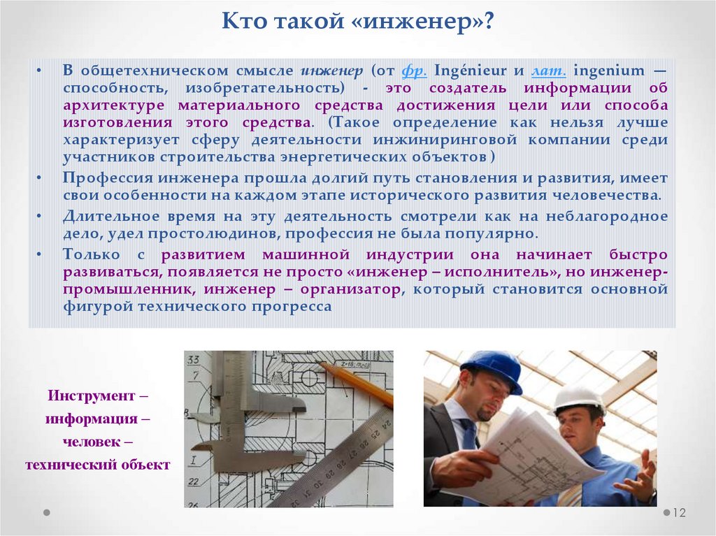 Презентация кто такой инженер