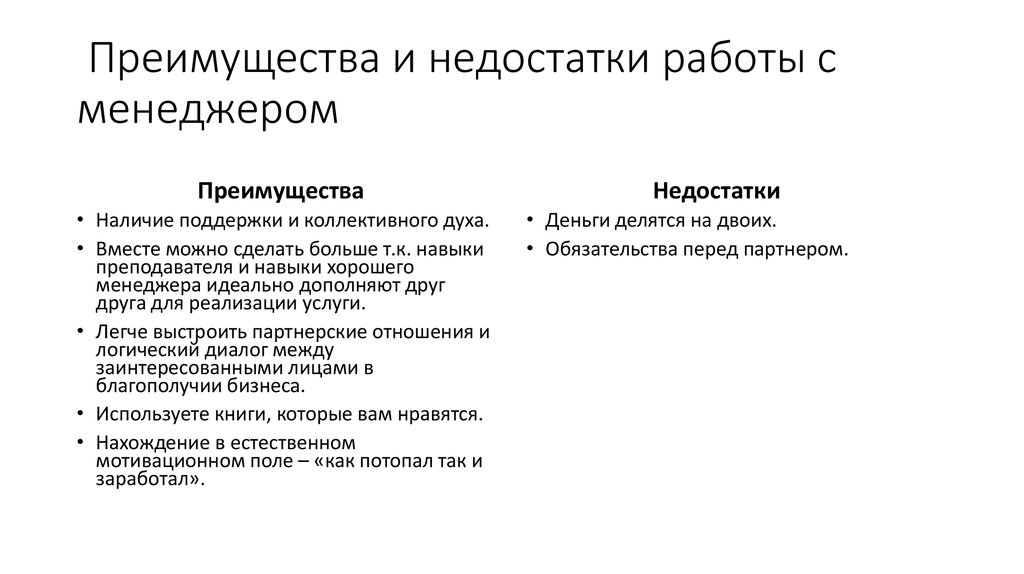 Преимущества группы. Преимущества и недостатки работы. Достоинства и недостатки в работе. Недостатки в работе. Преимущества и недостатки работы в группе.