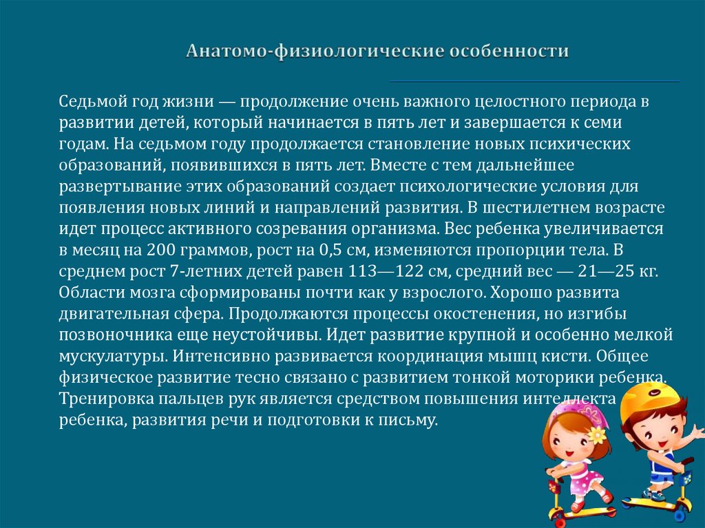 Презентация анатомо физиологические особенности человека в подростковом возрасте