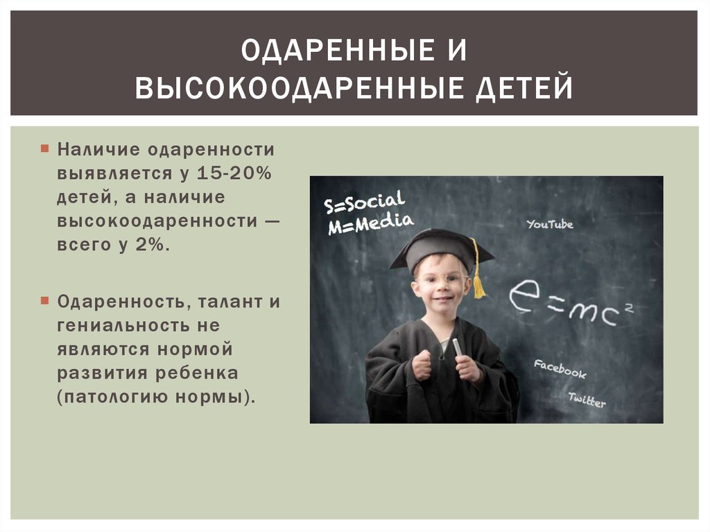 Наличие детей. Одаренность и талант. Одаренность гениальность. Талантливость одаренность гениальность. Способности и одаренности дошкольников.