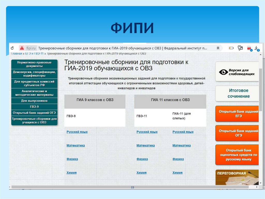 Фипи сайт огэ