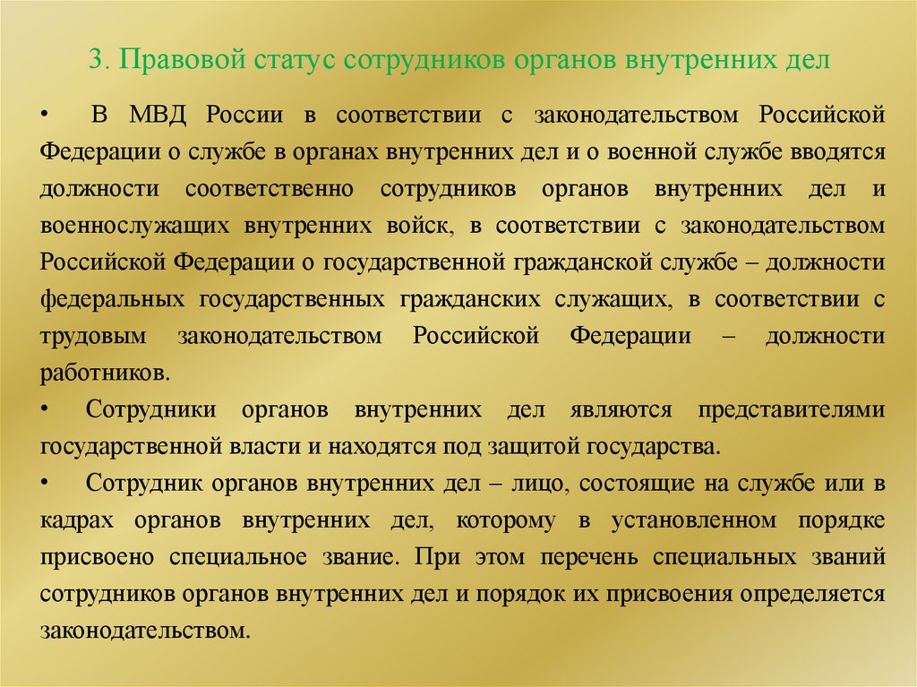 В чем заключается работа в мвд: описание, плюсы, минусы, гдеполучить