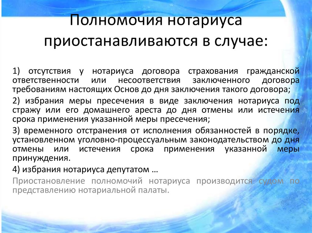 Нотариус вправе